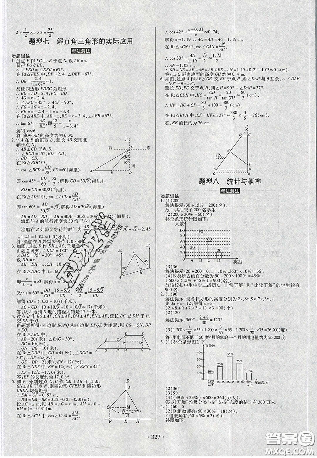 2020年河南中考風向標初中總復習數(shù)學答案