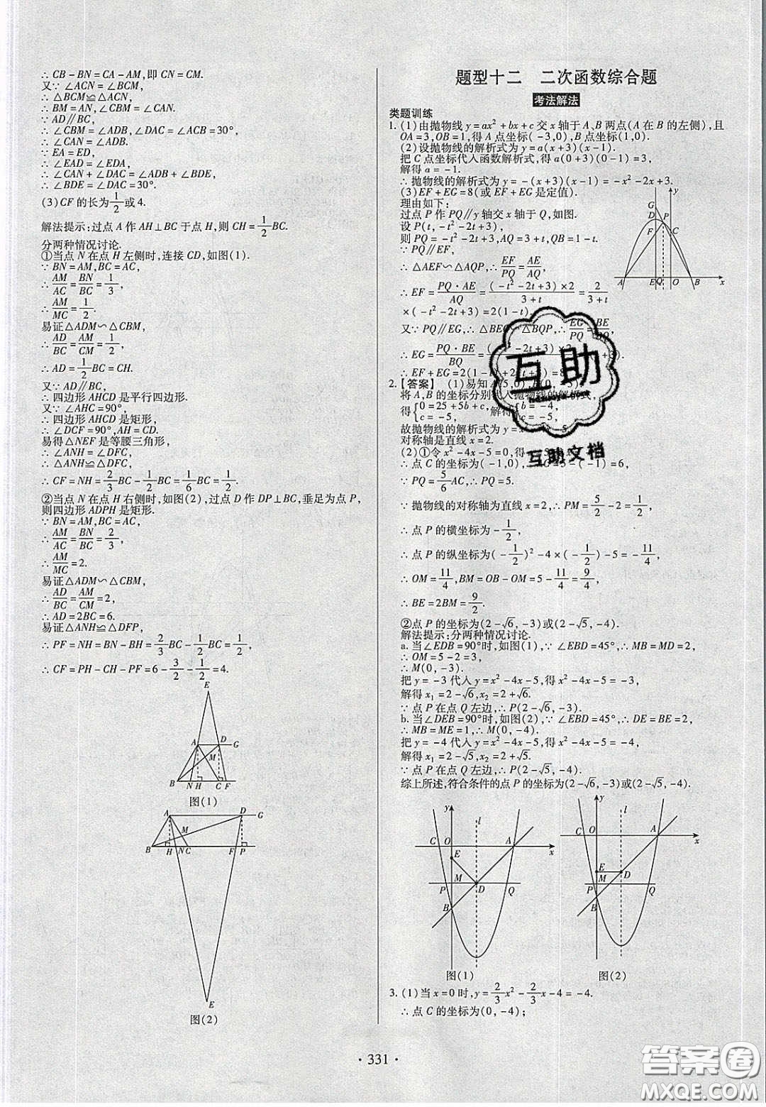 2020年河南中考風向標初中總復習數(shù)學答案