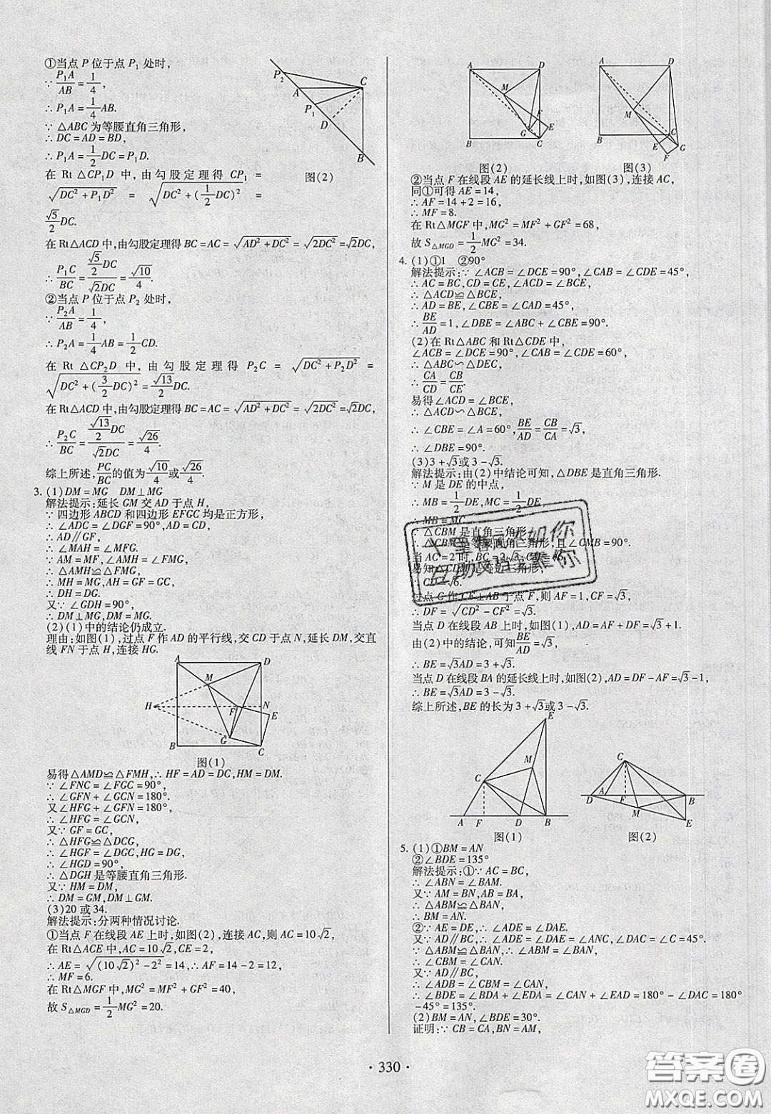 2020年河南中考風向標初中總復習數(shù)學答案