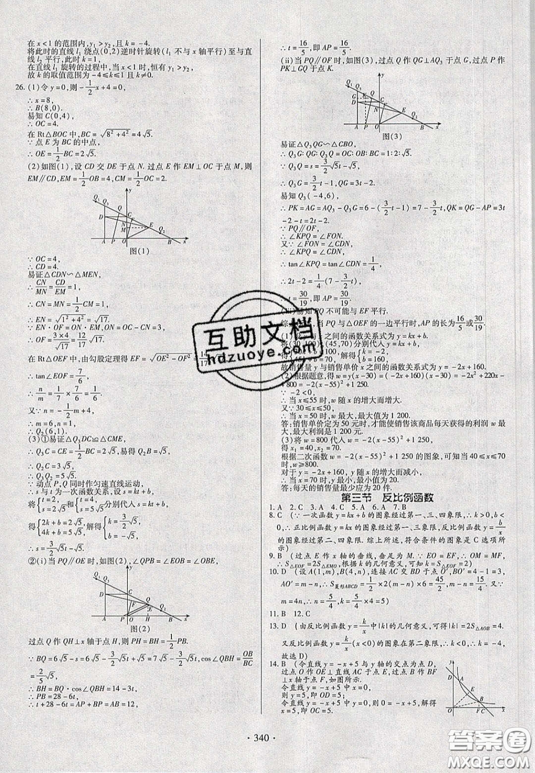 2020年河南中考風向標初中總復習數(shù)學答案