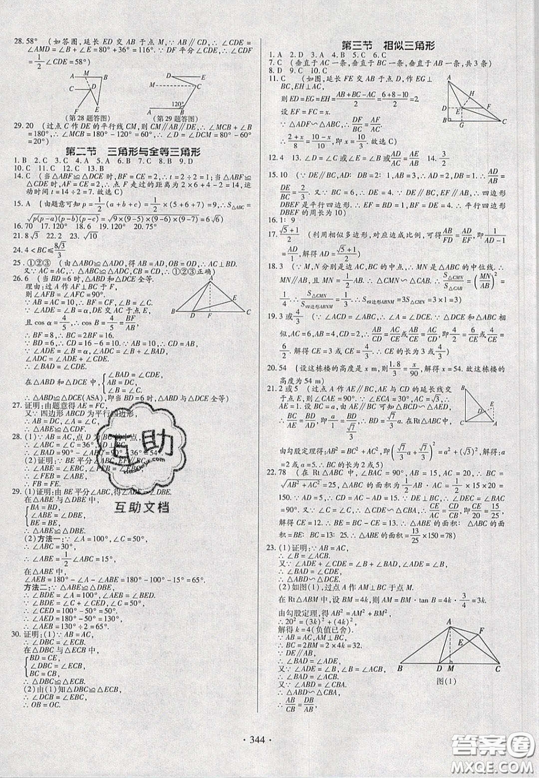 2020年河南中考風向標初中總復習數(shù)學答案