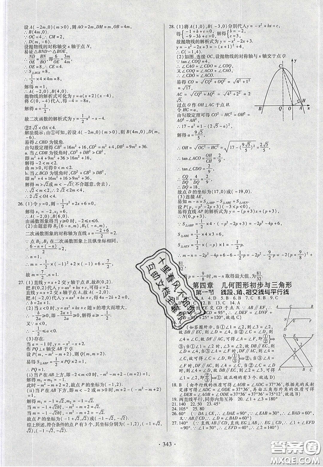 2020年河南中考風向標初中總復習數(shù)學答案