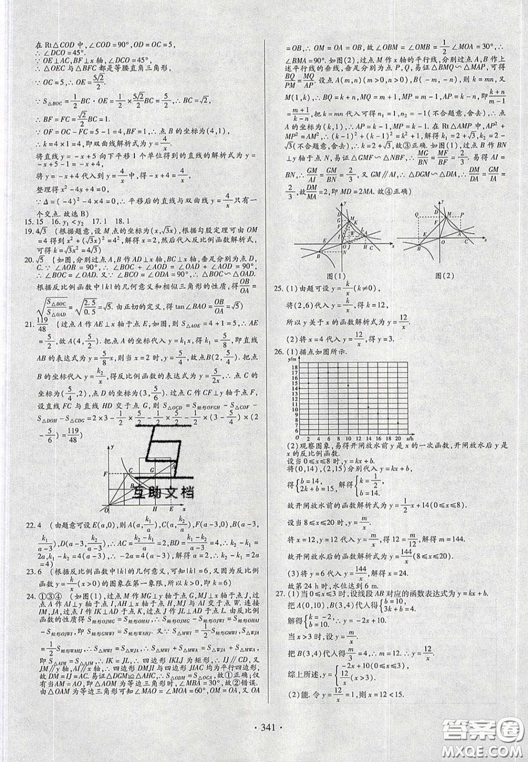 2020年河南中考風向標初中總復習數(shù)學答案