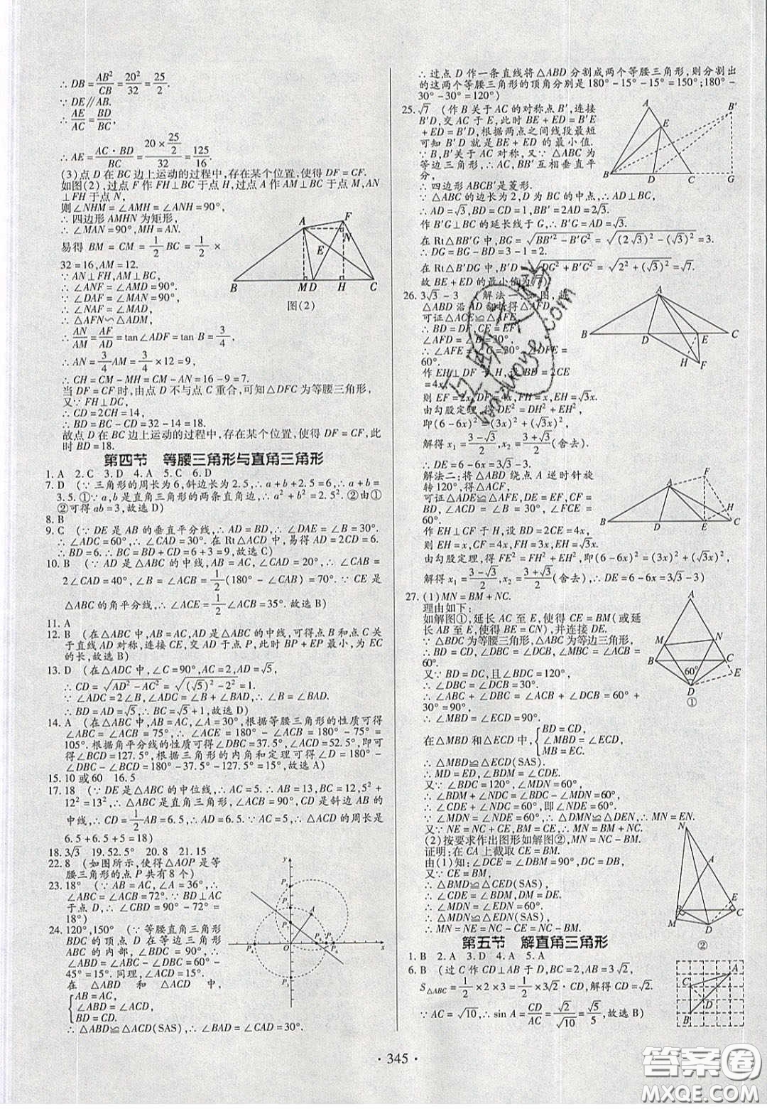 2020年河南中考風向標初中總復習數(shù)學答案