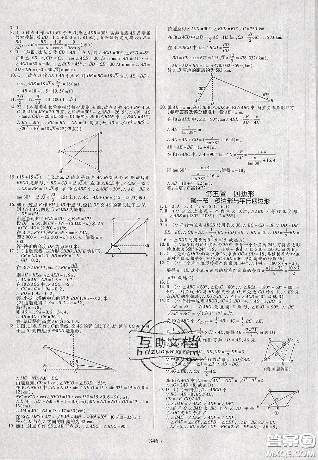 2020年河南中考風向標初中總復習數(shù)學答案