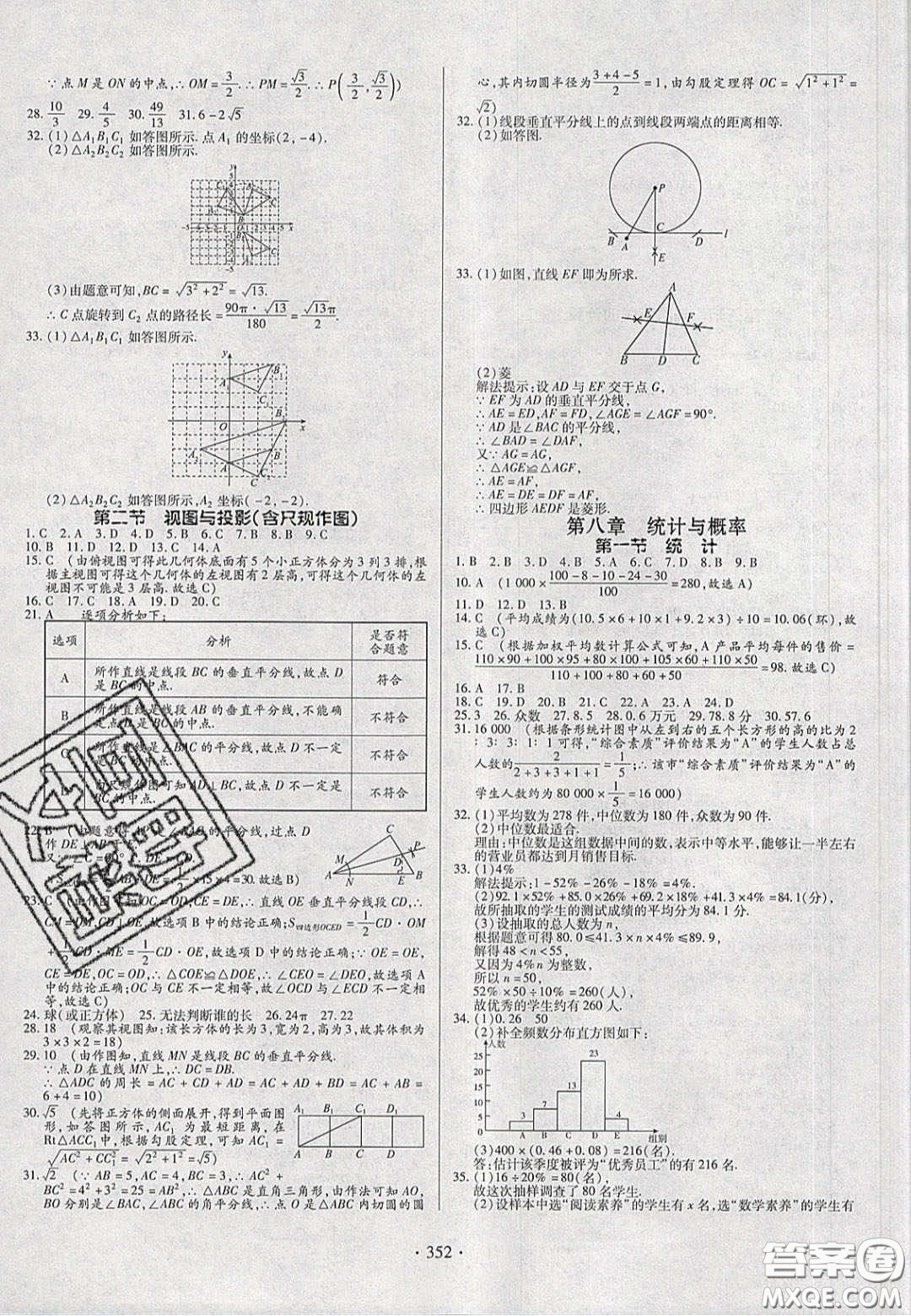 2020年河南中考風向標初中總復習數(shù)學答案