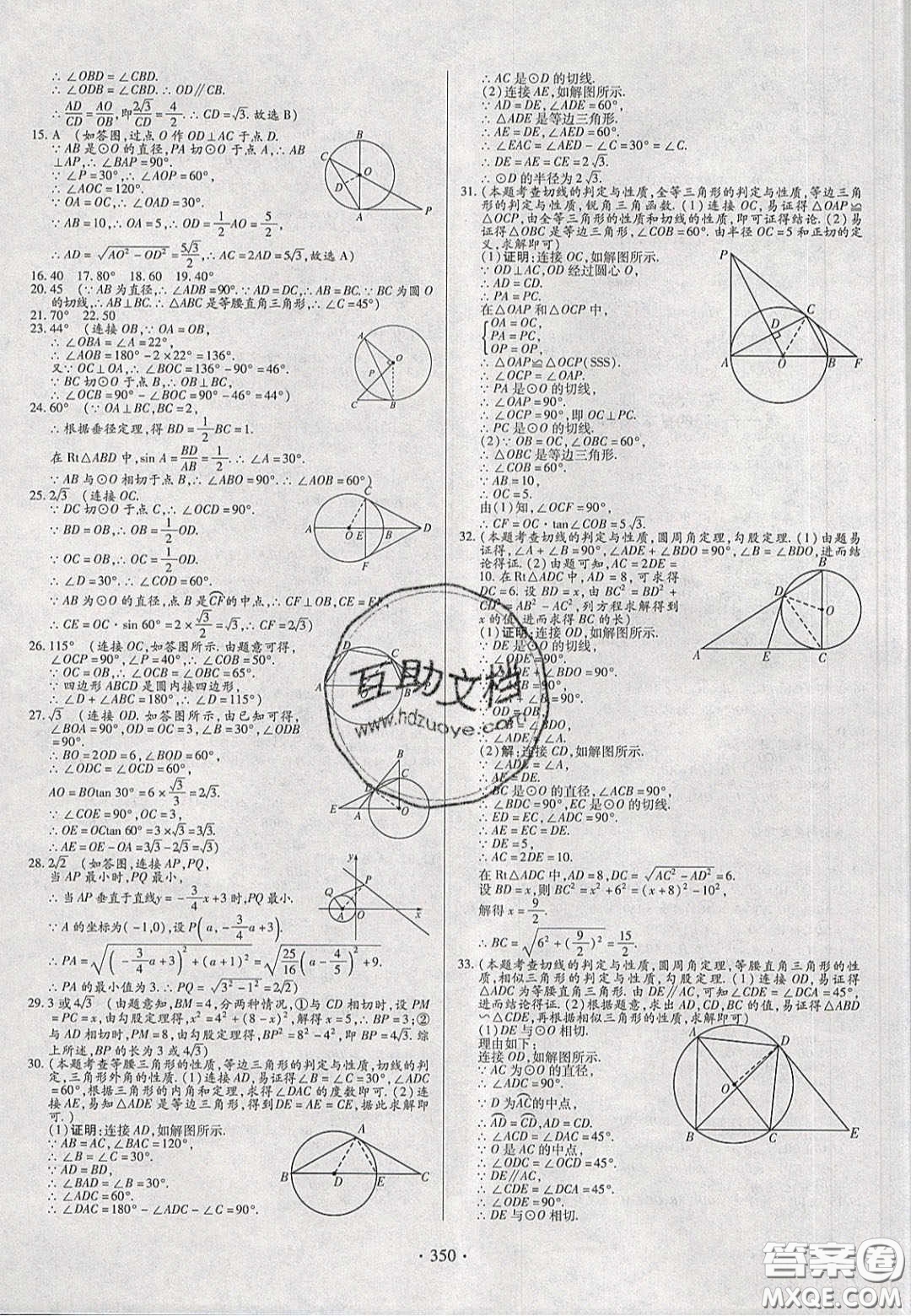 2020年河南中考風向標初中總復習數(shù)學答案