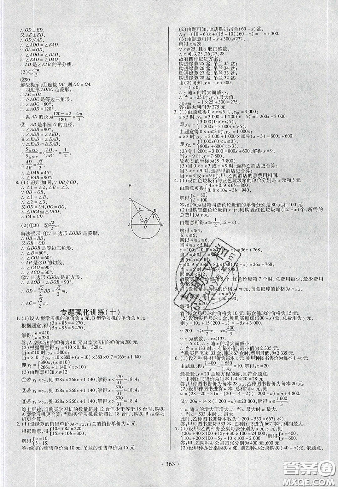 2020年河南中考風向標初中總復習數(shù)學答案