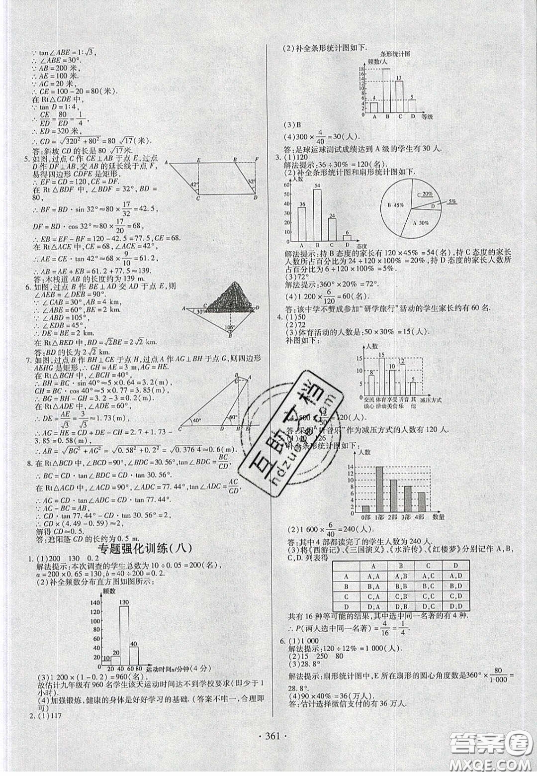 2020年河南中考風向標初中總復習數(shù)學答案