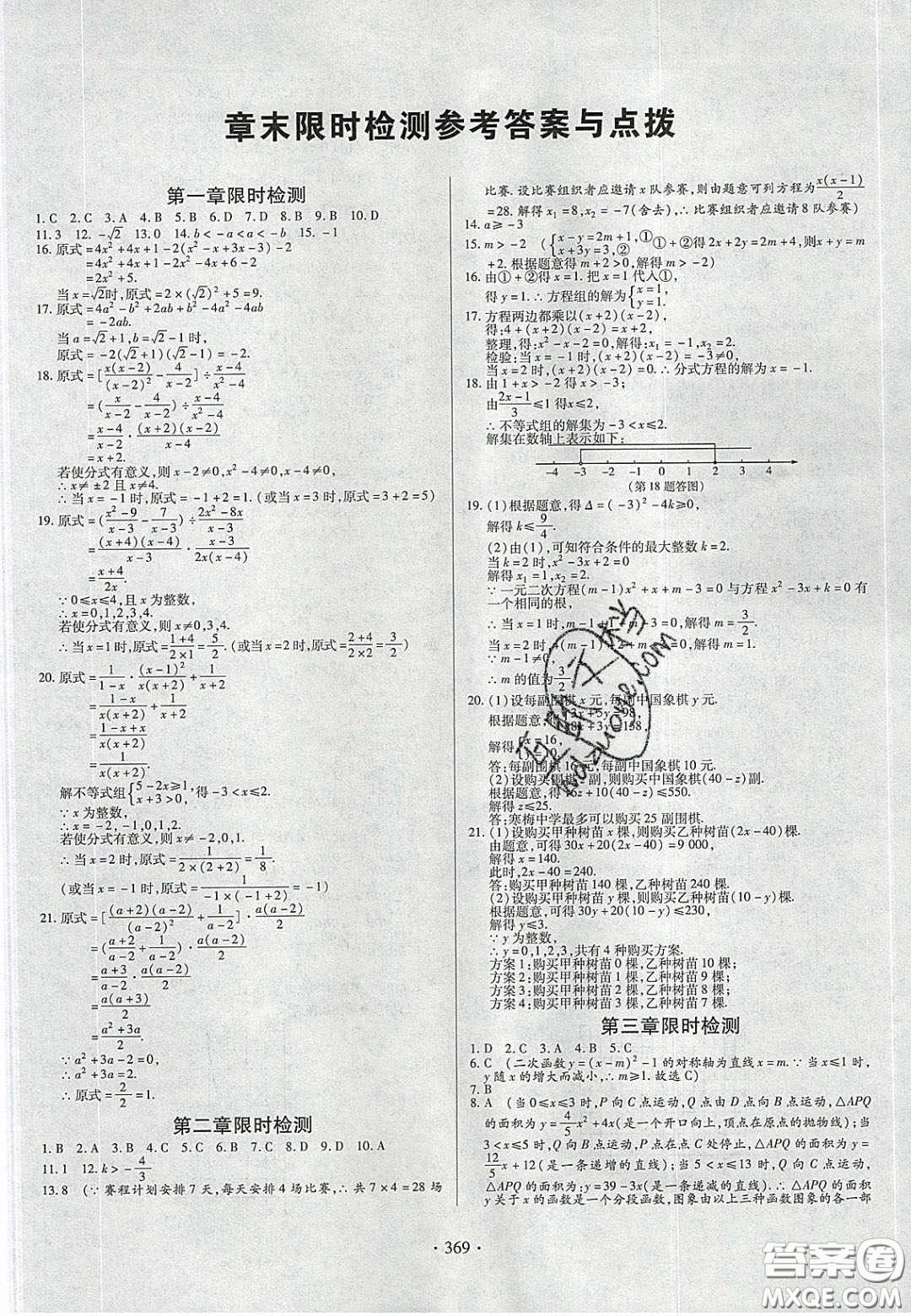 2020年河南中考風向標初中總復習數(shù)學答案