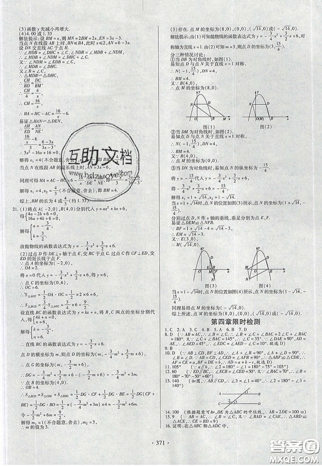 2020年河南中考風向標初中總復習數(shù)學答案