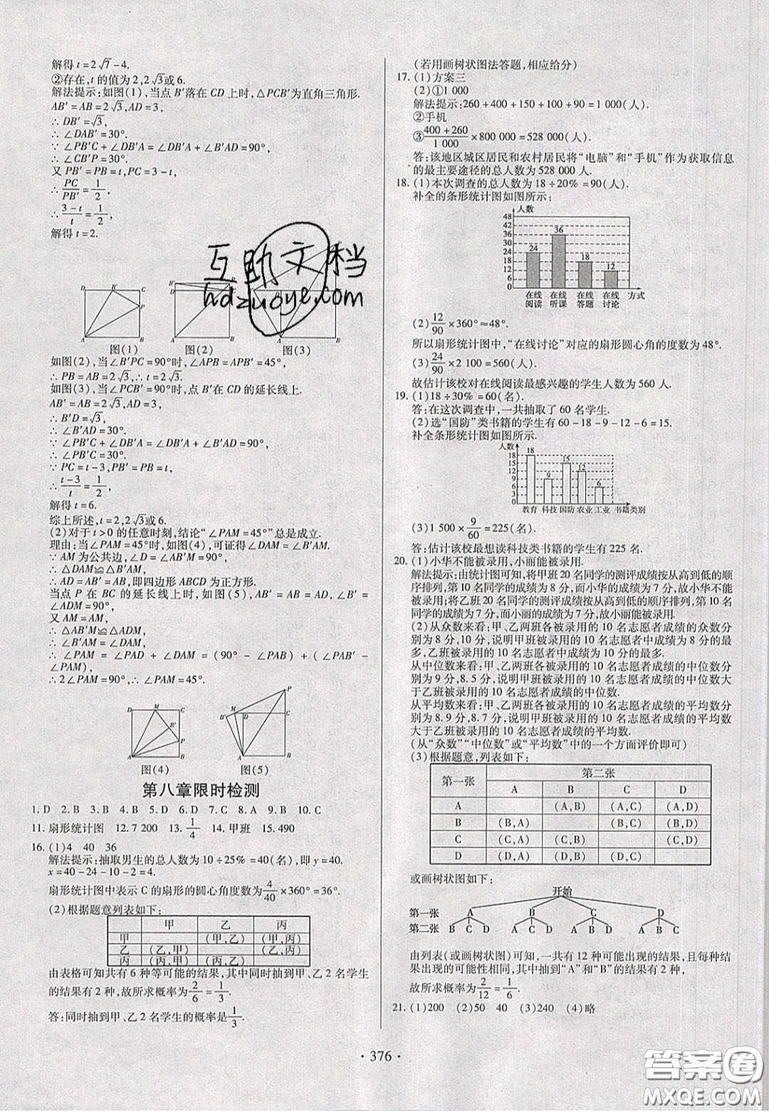 2020年河南中考風向標初中總復習數(shù)學答案