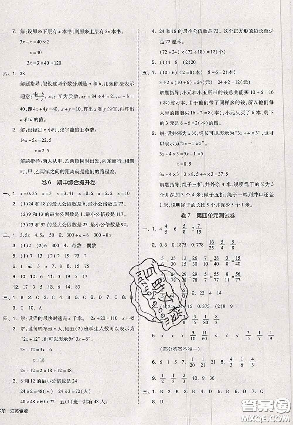 2020新版同步跟蹤期末沖刺五年級(jí)數(shù)學(xué)下冊(cè)蘇教版答案