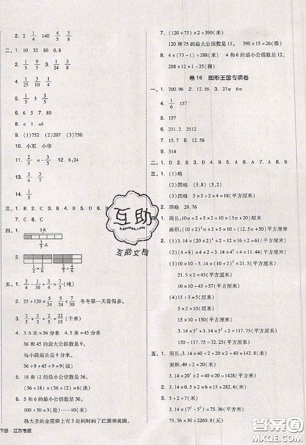 2020新版同步跟蹤期末沖刺五年級(jí)數(shù)學(xué)下冊(cè)蘇教版答案