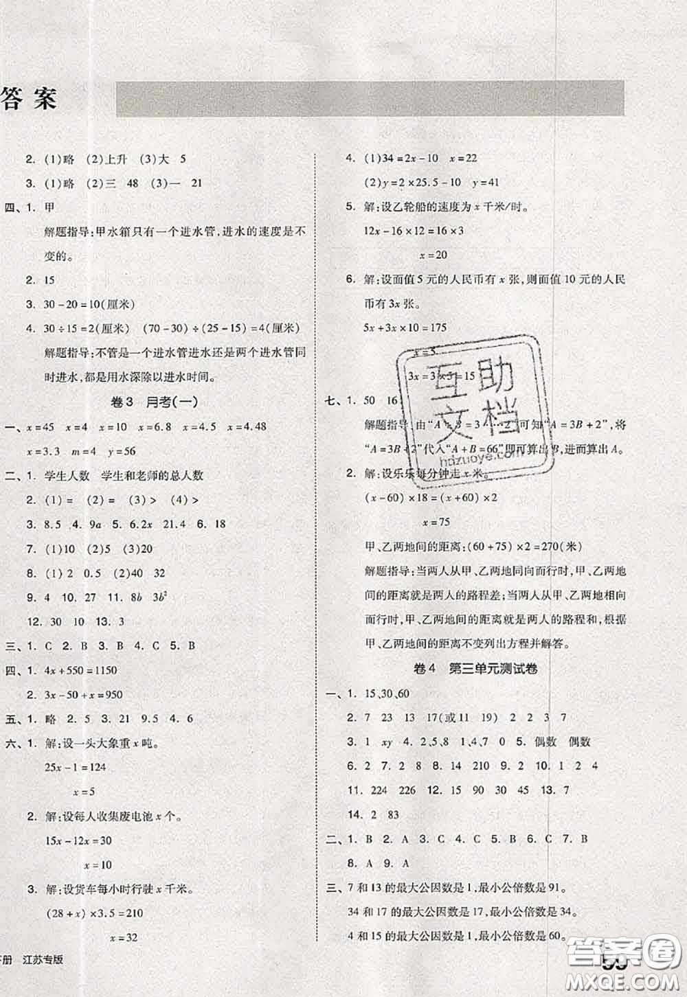 2020新版同步跟蹤期末沖刺五年級(jí)數(shù)學(xué)下冊(cè)蘇教版答案