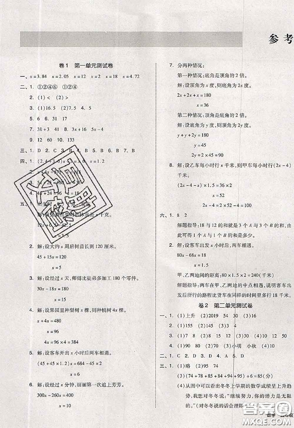 2020新版同步跟蹤期末沖刺五年級(jí)數(shù)學(xué)下冊(cè)蘇教版答案