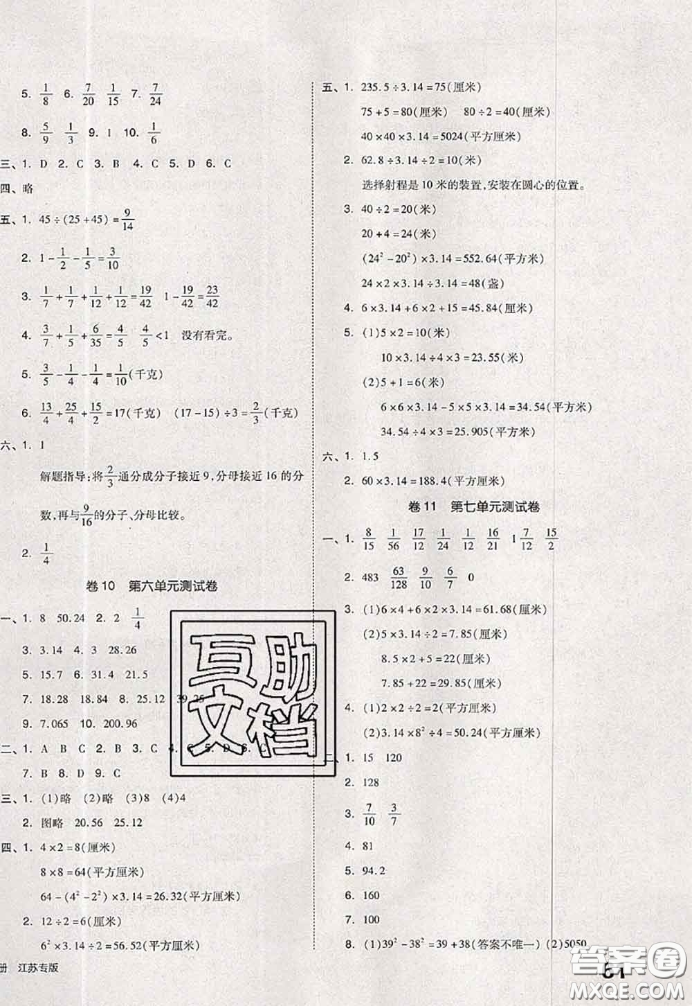 2020新版同步跟蹤期末沖刺五年級(jí)數(shù)學(xué)下冊(cè)蘇教版答案