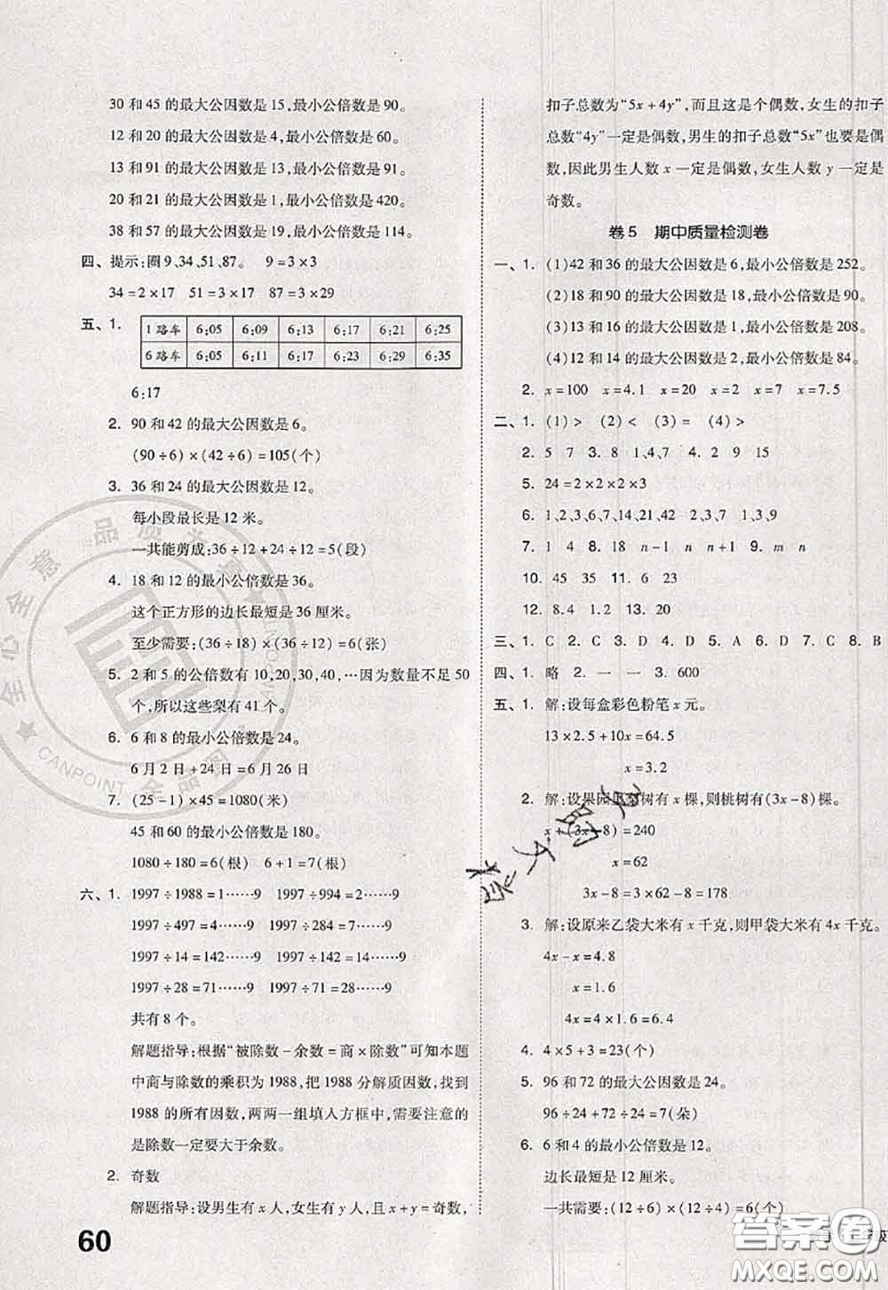 2020新版同步跟蹤期末沖刺五年級(jí)數(shù)學(xué)下冊(cè)蘇教版答案