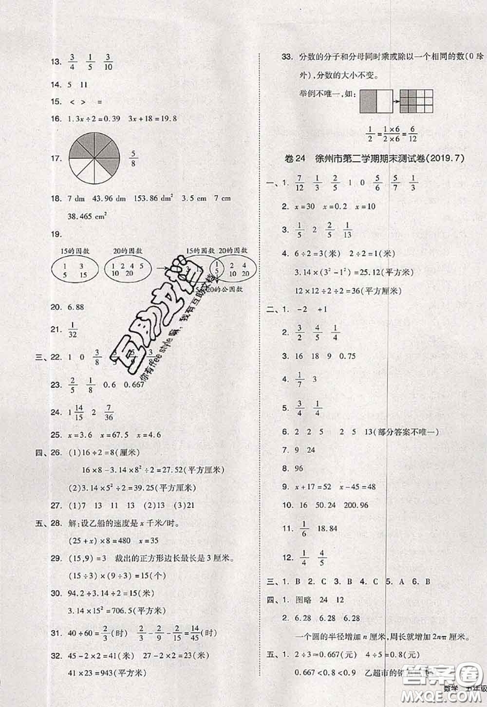 2020新版同步跟蹤期末沖刺五年級(jí)數(shù)學(xué)下冊(cè)蘇教版答案