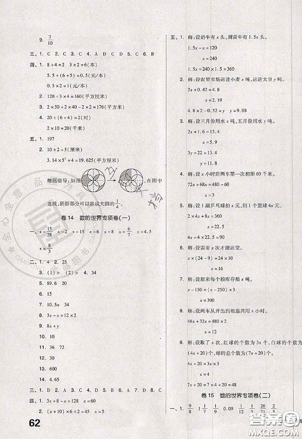 2020新版同步跟蹤期末沖刺五年級(jí)數(shù)學(xué)下冊(cè)蘇教版答案