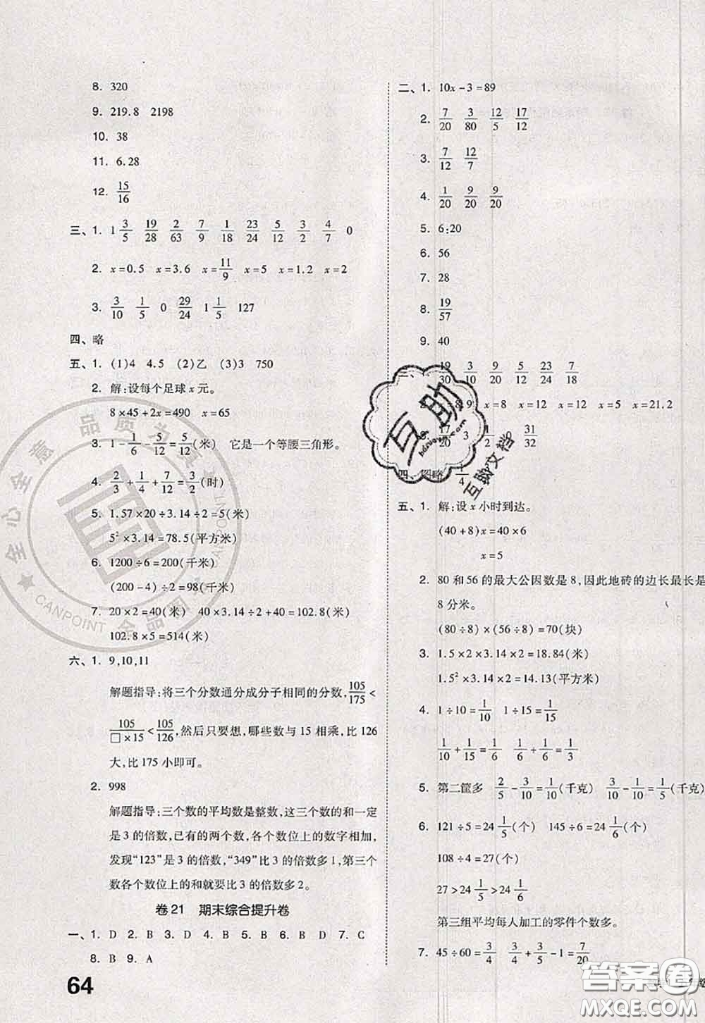 2020新版同步跟蹤期末沖刺五年級(jí)數(shù)學(xué)下冊(cè)蘇教版答案