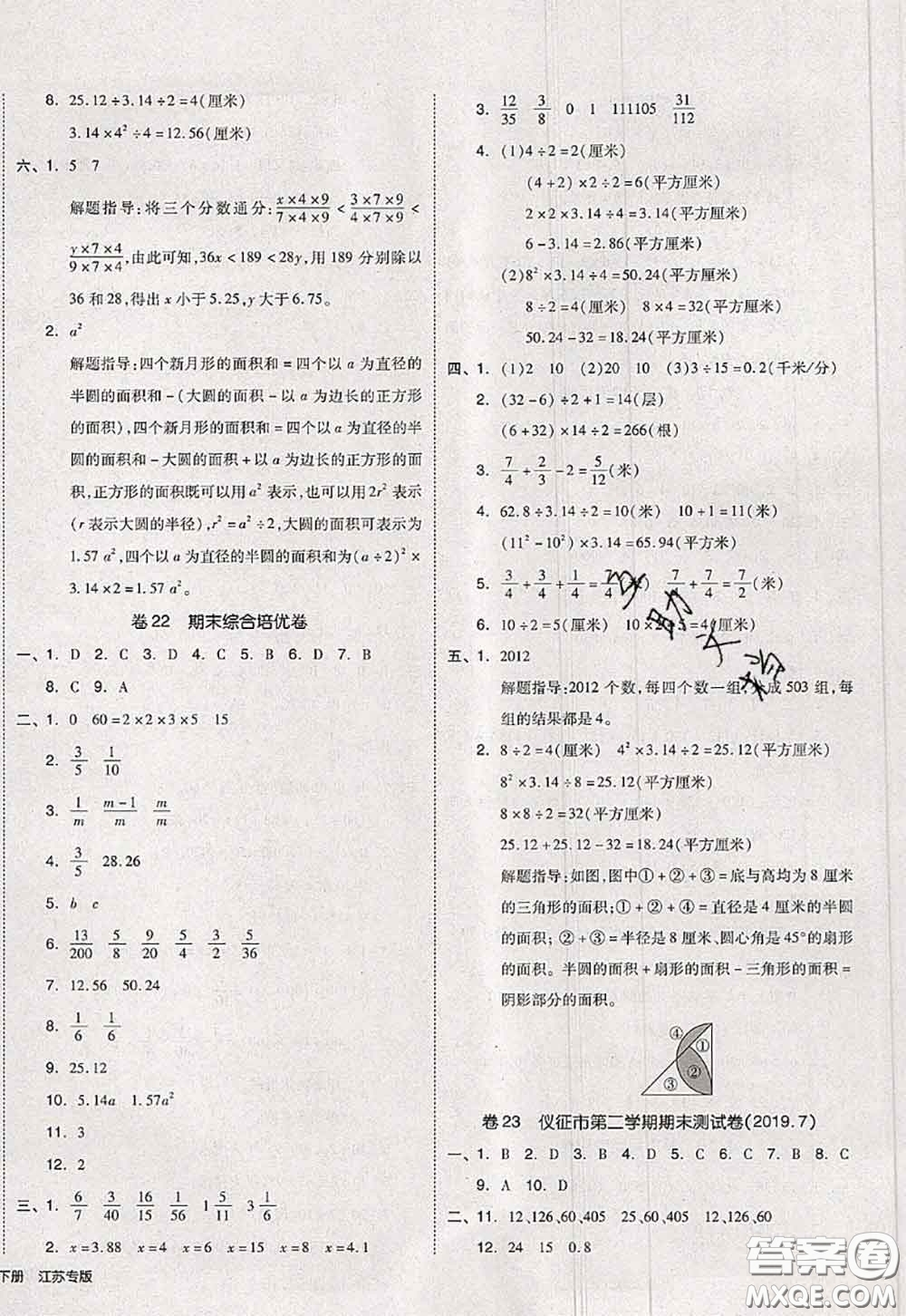 2020新版同步跟蹤期末沖刺五年級(jí)數(shù)學(xué)下冊(cè)蘇教版答案