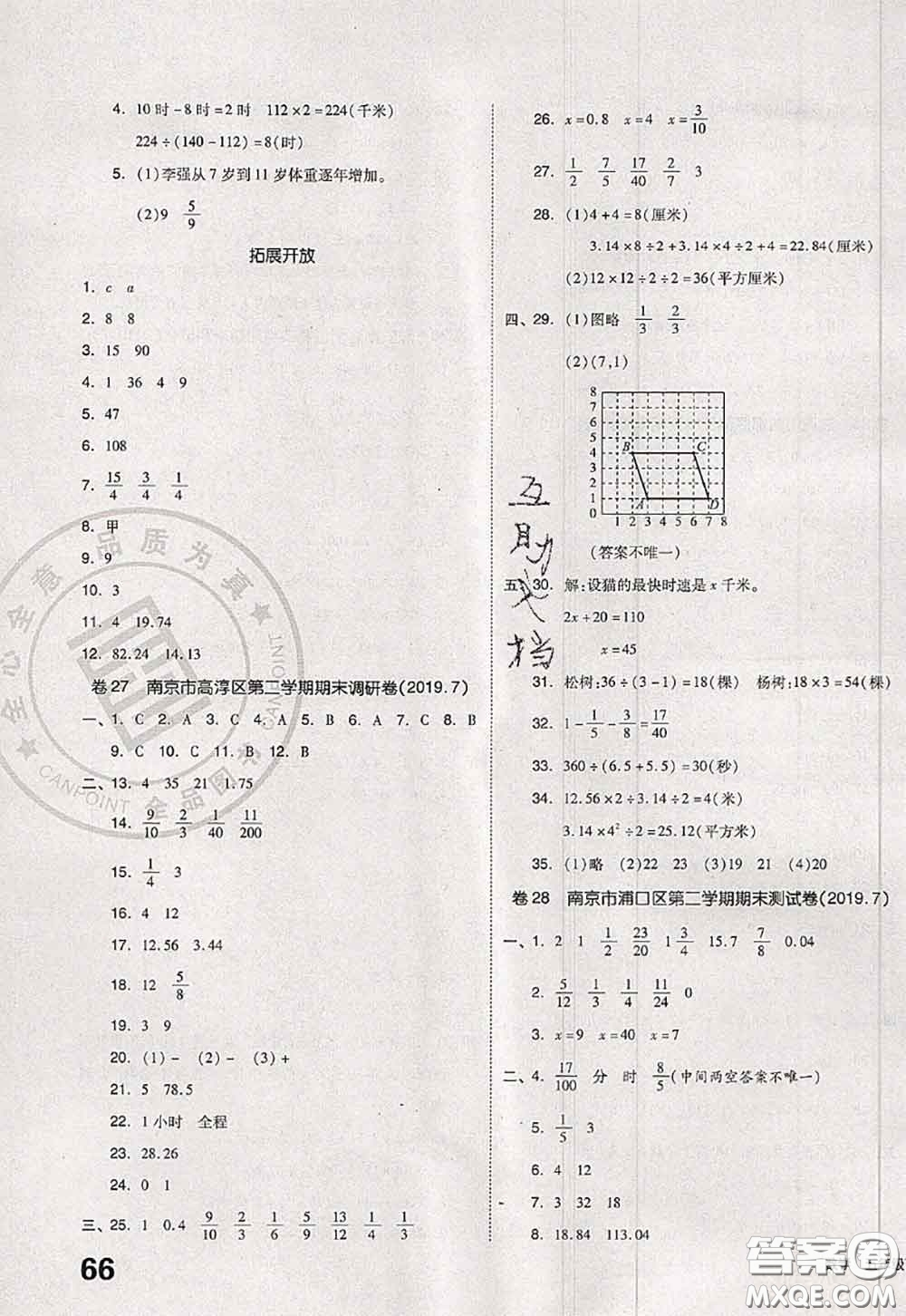 2020新版同步跟蹤期末沖刺五年級(jí)數(shù)學(xué)下冊(cè)蘇教版答案