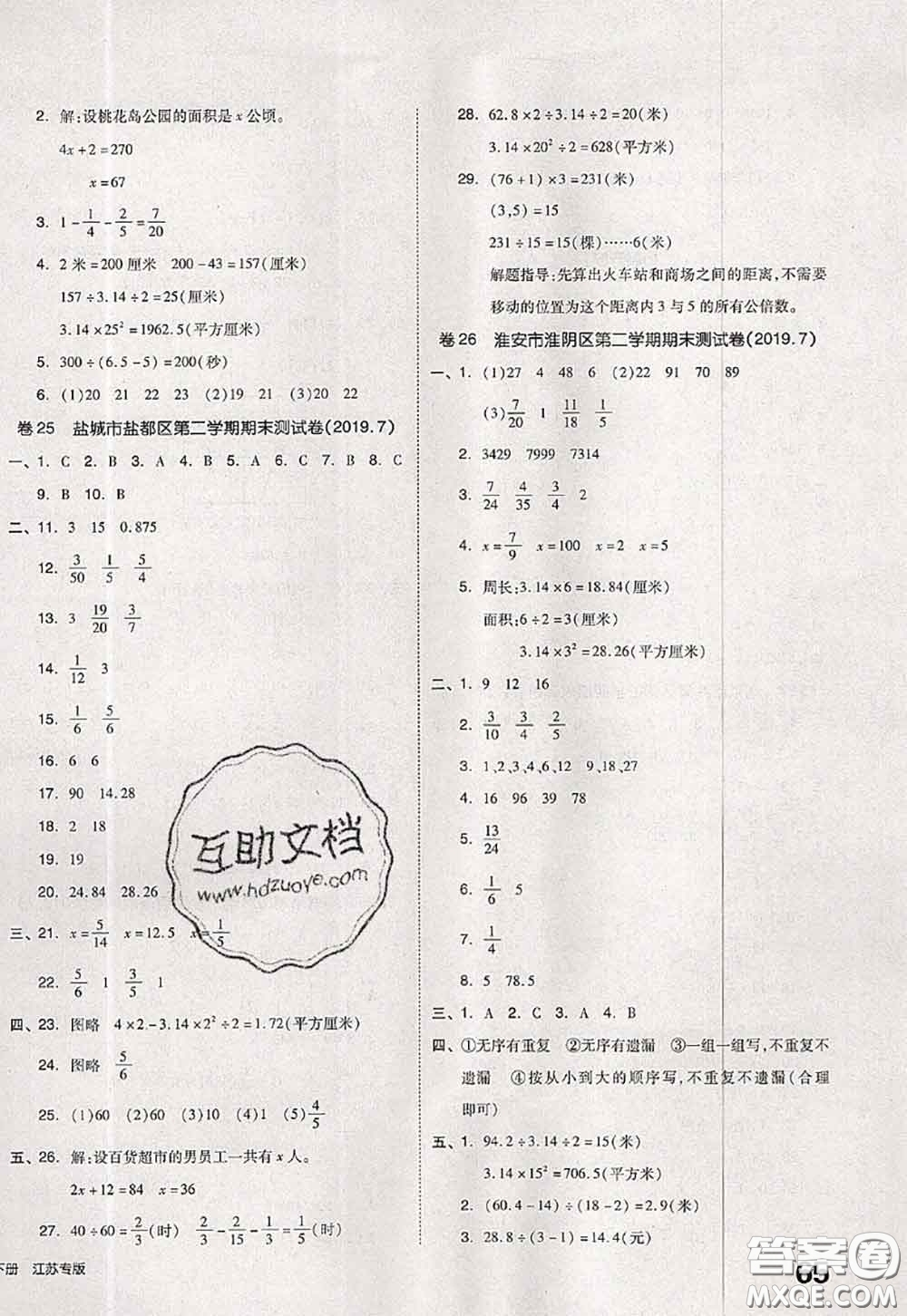 2020新版同步跟蹤期末沖刺五年級(jí)數(shù)學(xué)下冊(cè)蘇教版答案