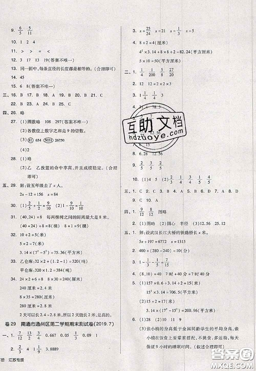 2020新版同步跟蹤期末沖刺五年級(jí)數(shù)學(xué)下冊(cè)蘇教版答案