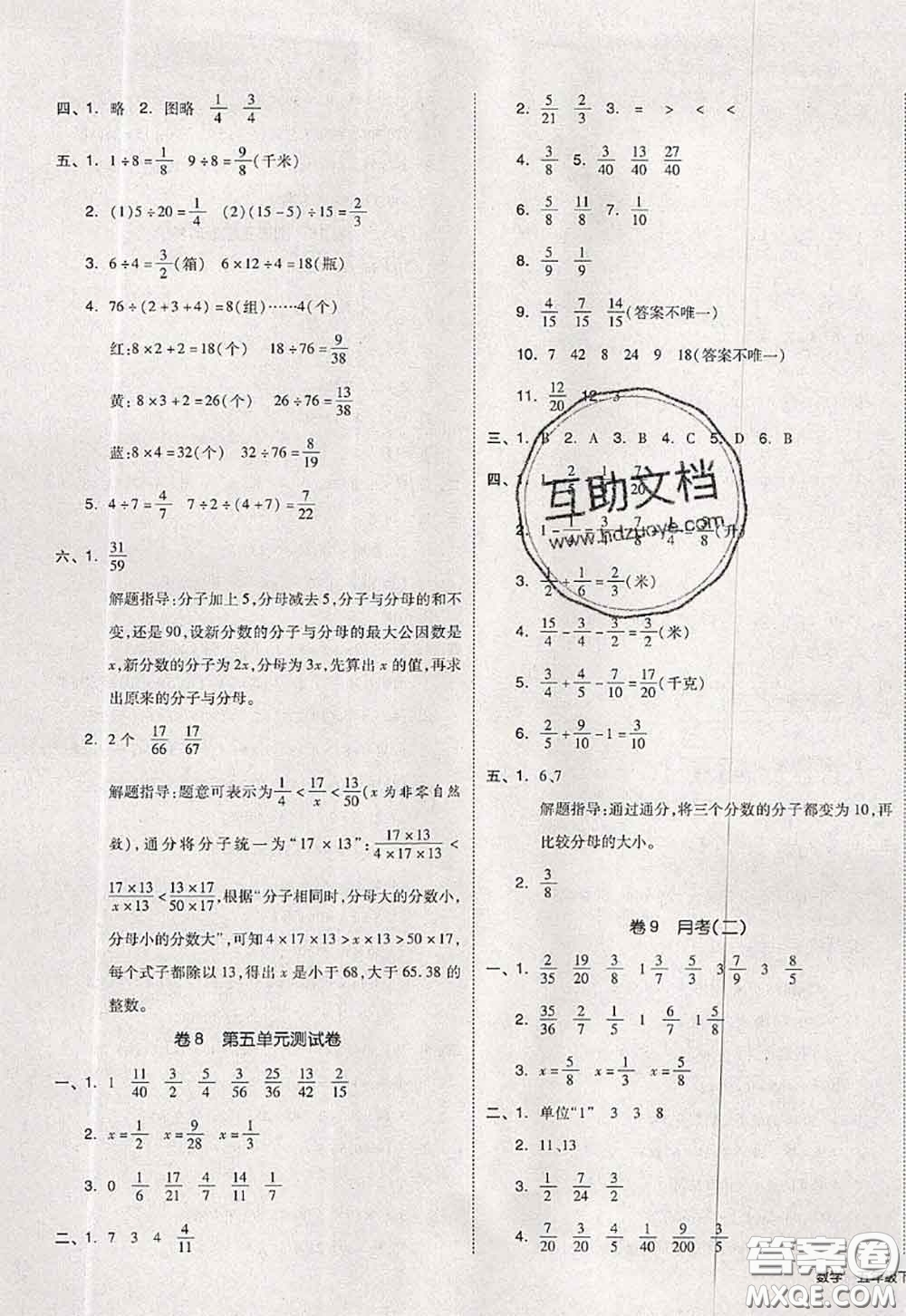 2020新版同步跟蹤期末沖刺五年級(jí)數(shù)學(xué)下冊(cè)蘇教版答案