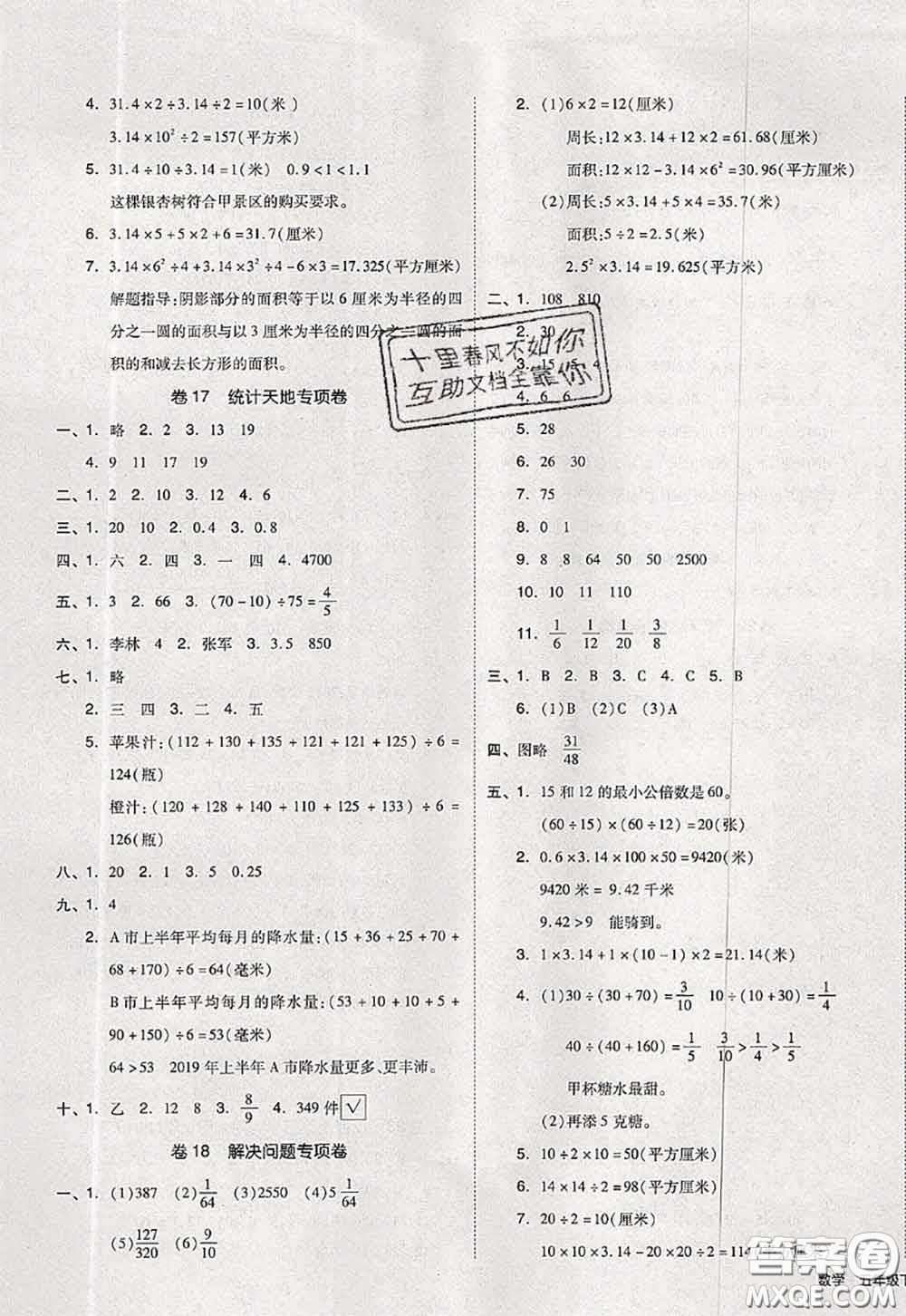 2020新版同步跟蹤期末沖刺五年級(jí)數(shù)學(xué)下冊(cè)蘇教版答案