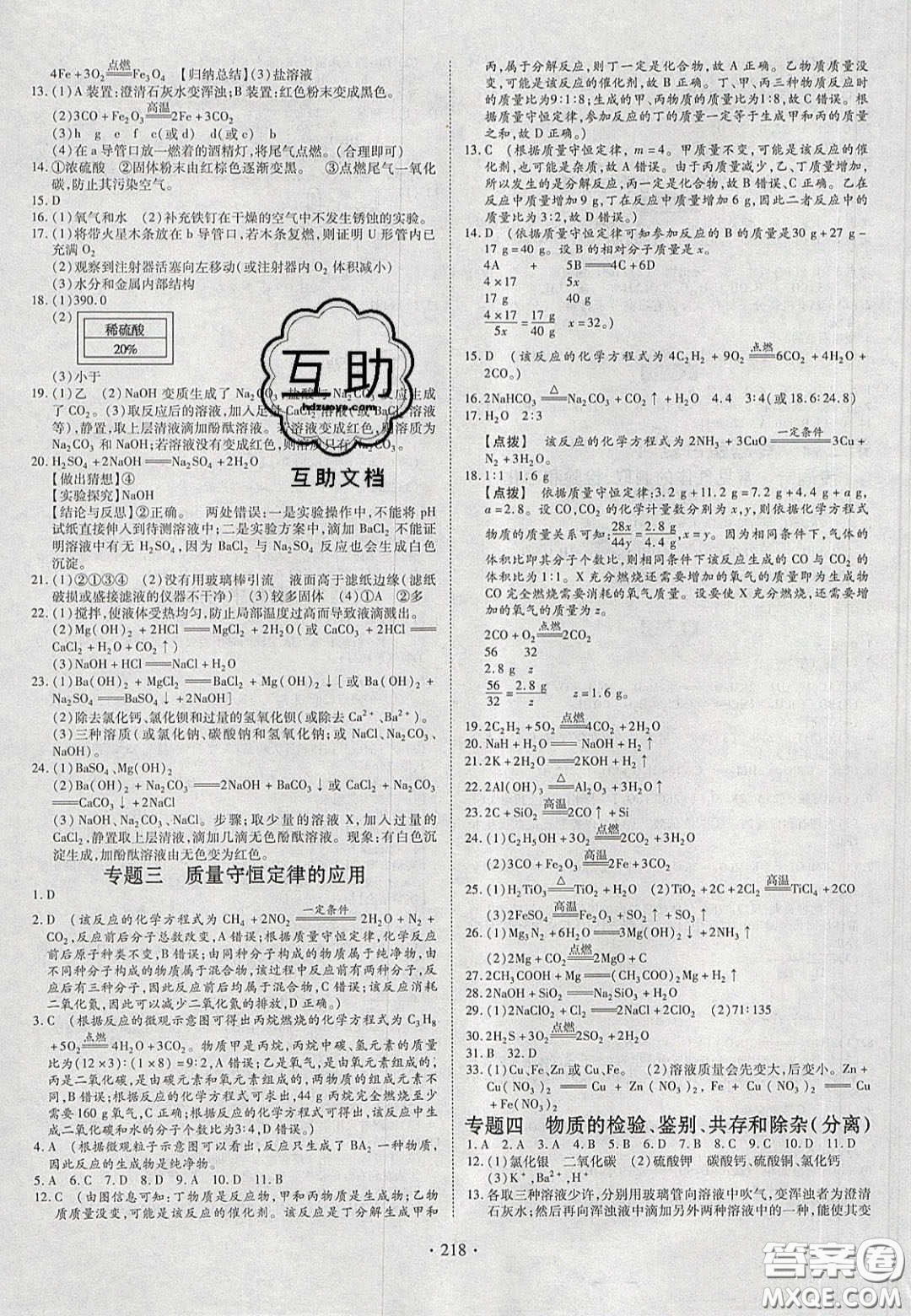 2020年河南中考風(fēng)向標(biāo)初中總復(fù)習(xí)化學(xué)答案