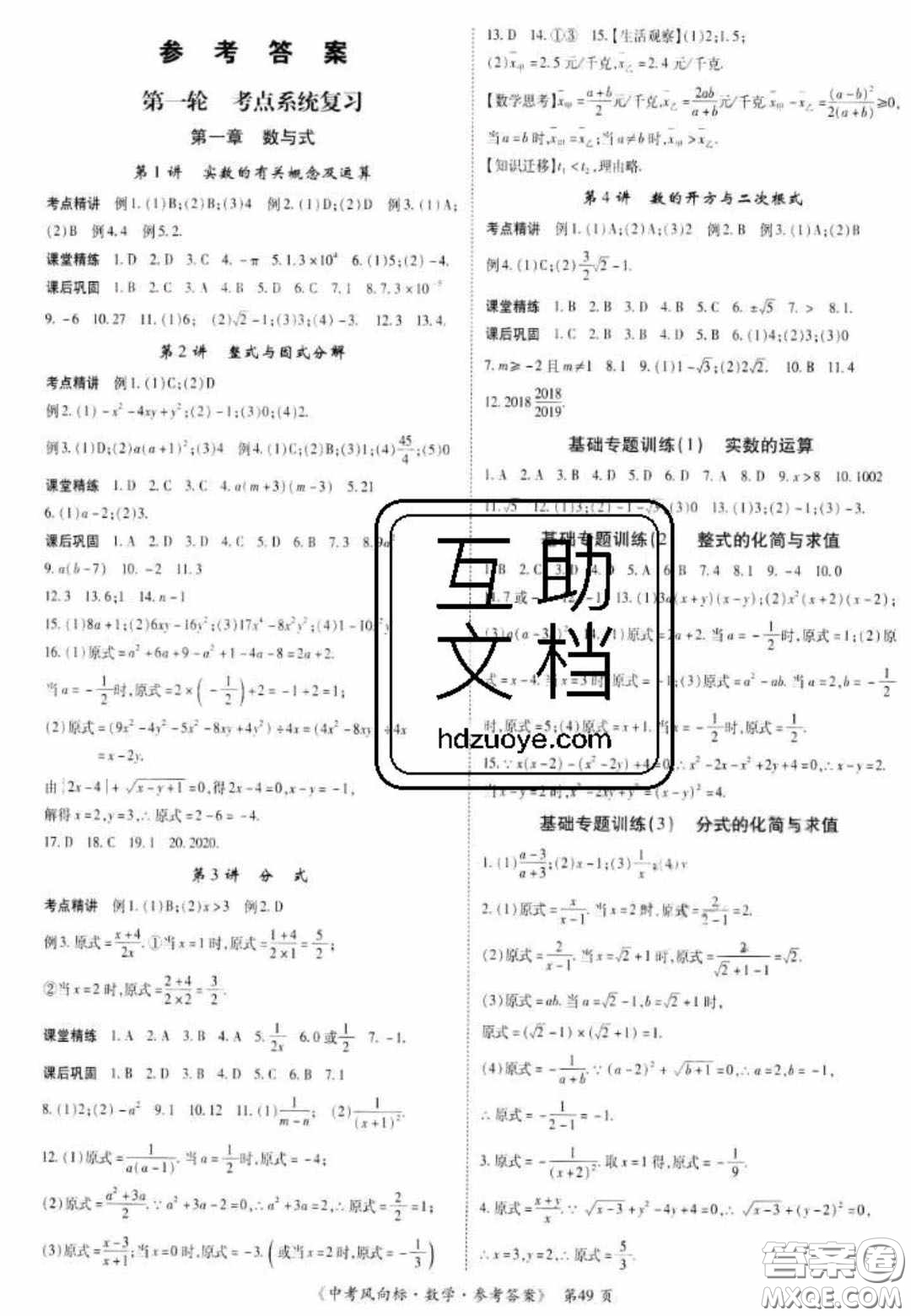 2020年啟航中考風向標數(shù)學四川版答案