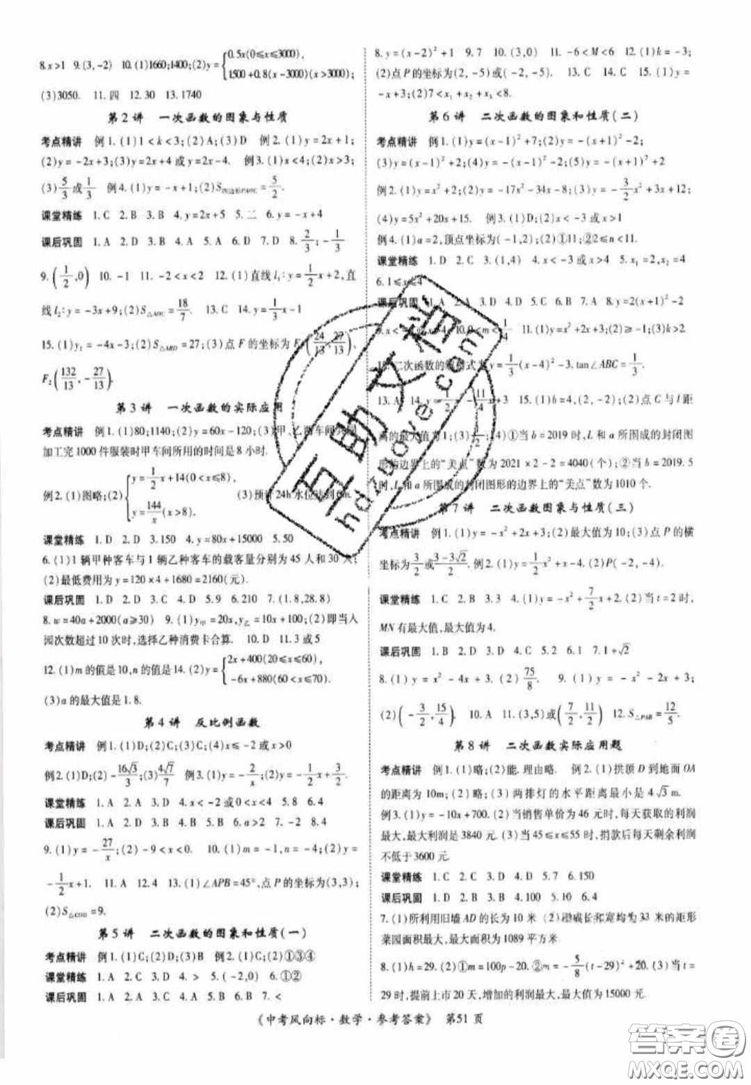 2020年啟航中考風向標數(shù)學四川版答案