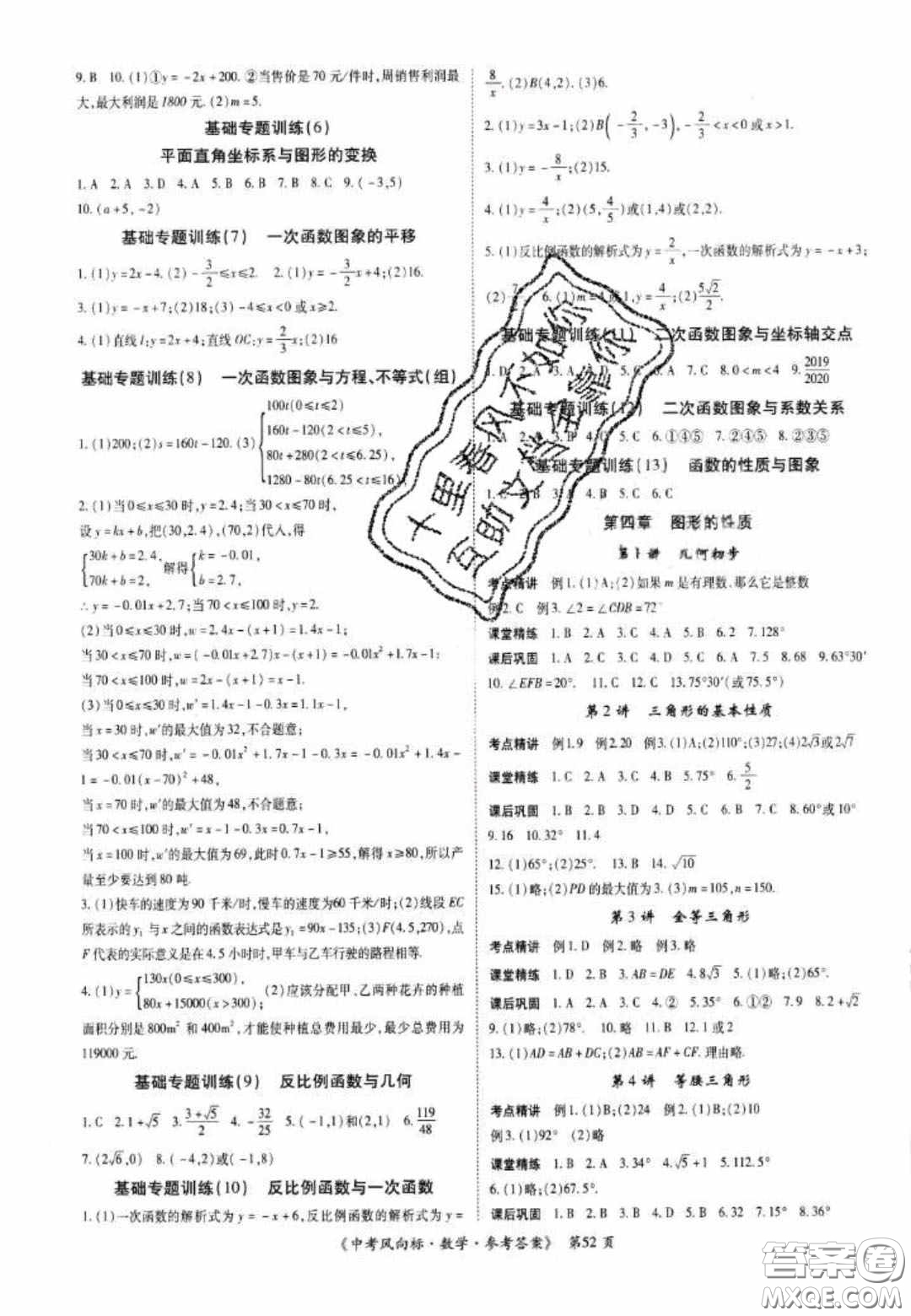 2020年啟航中考風向標數(shù)學四川版答案