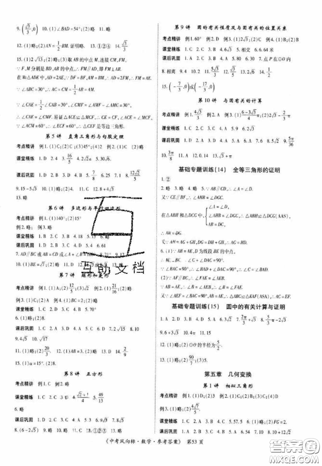 2020年啟航中考風向標數(shù)學四川版答案