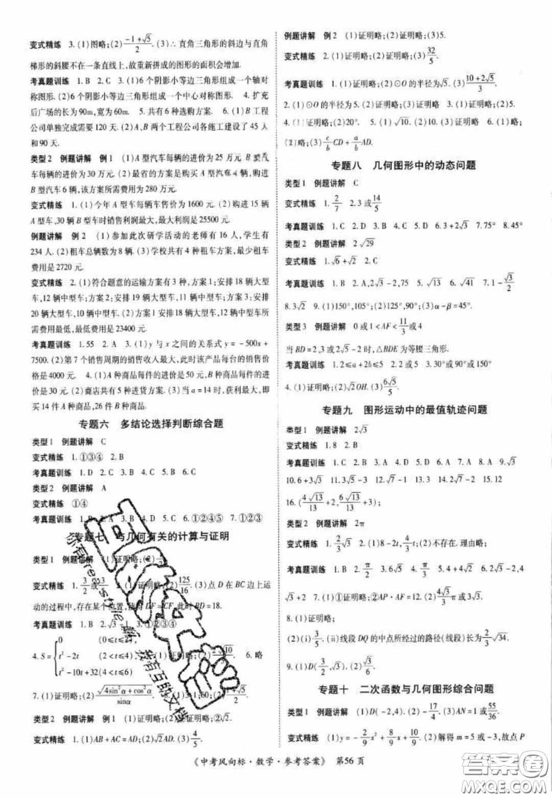 2020年啟航中考風向標數(shù)學四川版答案