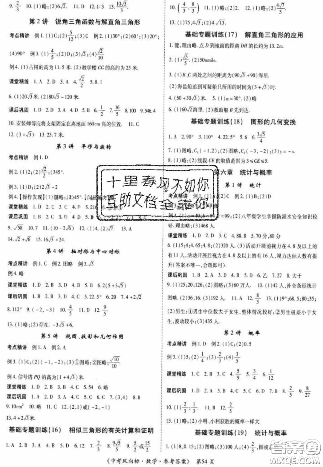 2020年啟航中考風向標數(shù)學四川版答案