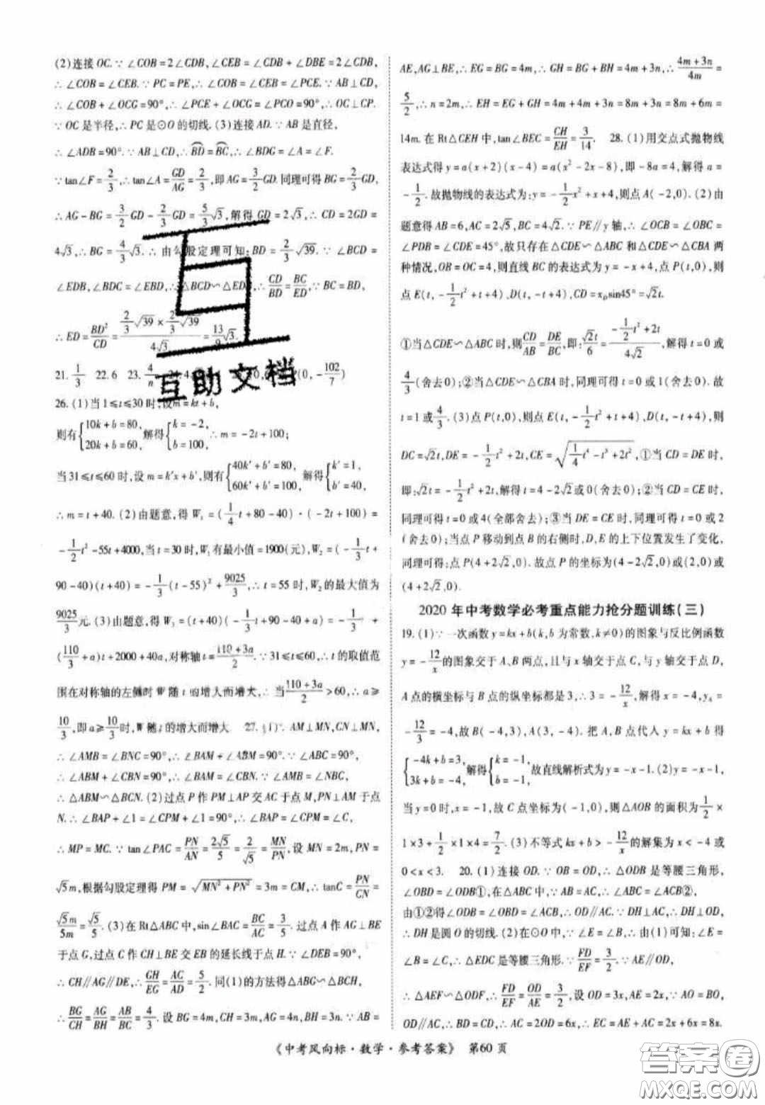 2020年啟航中考風向標數(shù)學四川版答案