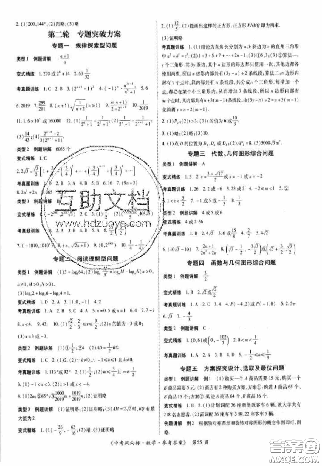 2020年啟航中考風向標數(shù)學四川版答案