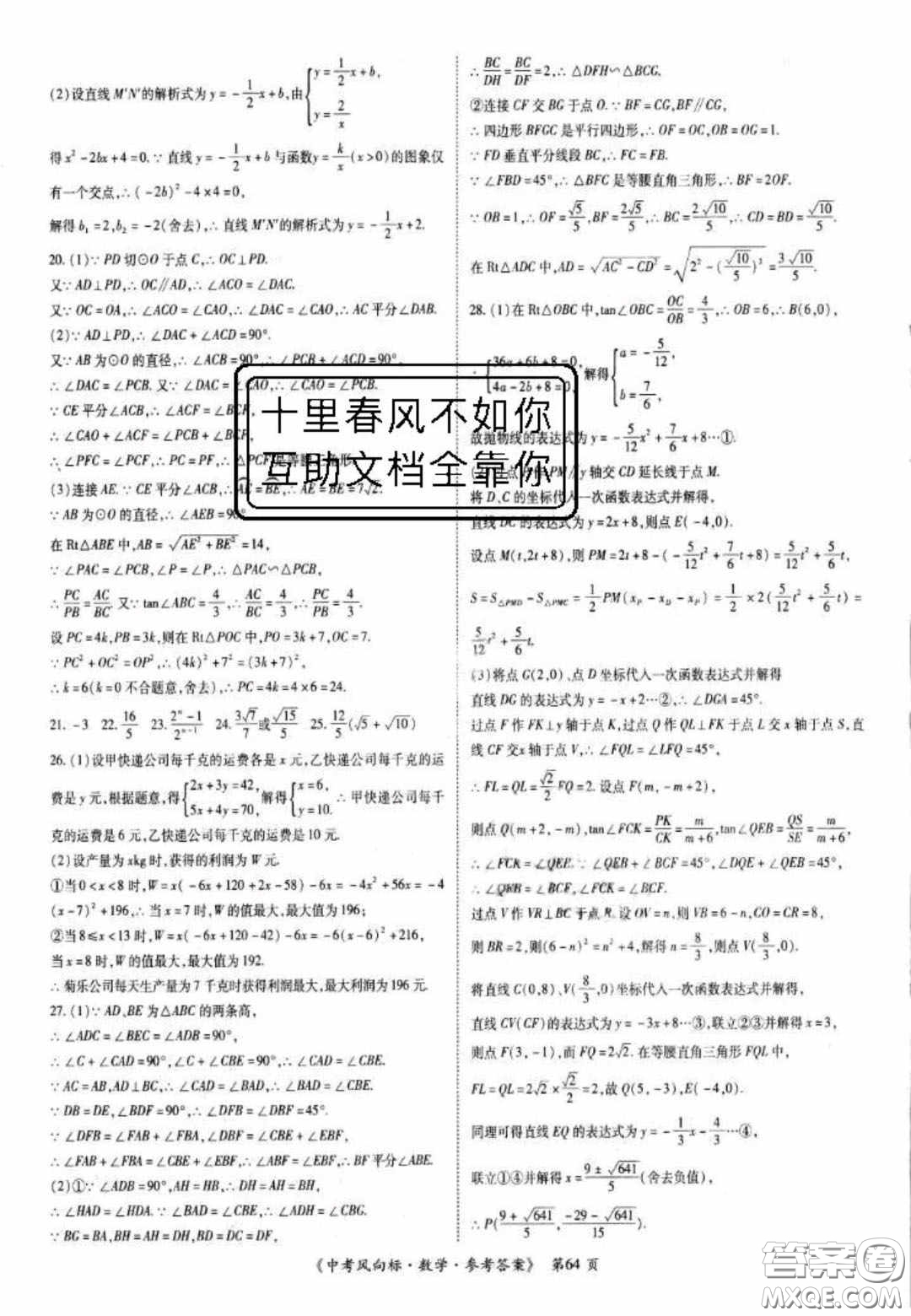 2020年啟航中考風向標數(shù)學四川版答案