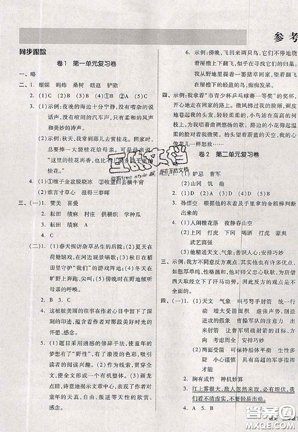 2020新版同步跟蹤期末沖刺五年級(jí)語文下冊(cè)人教版江蘇專版答案