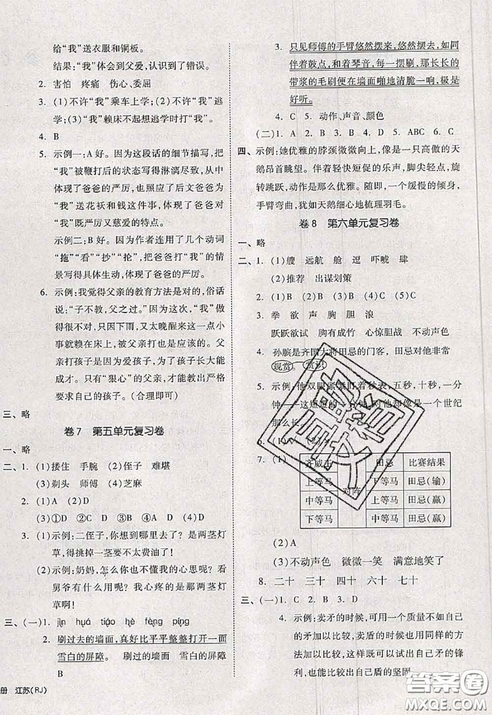 2020新版同步跟蹤期末沖刺五年級(jí)語文下冊(cè)人教版江蘇專版答案