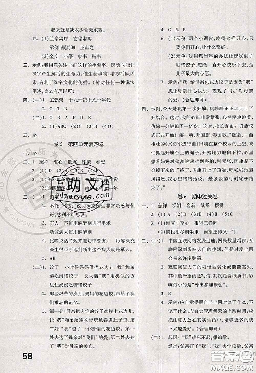 2020新版同步跟蹤期末沖刺五年級(jí)語文下冊(cè)人教版江蘇專版答案