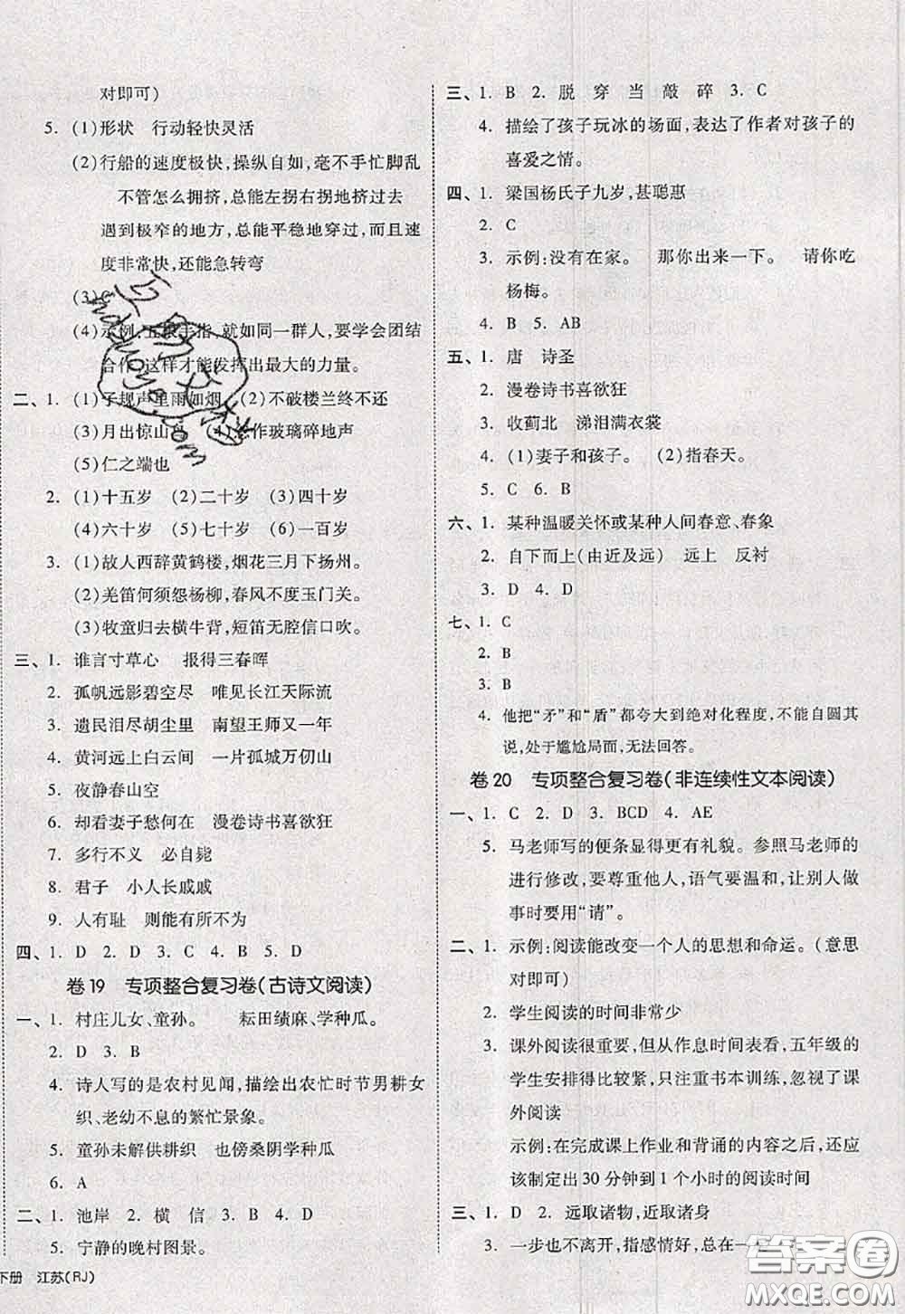 2020新版同步跟蹤期末沖刺五年級(jí)語文下冊(cè)人教版江蘇專版答案