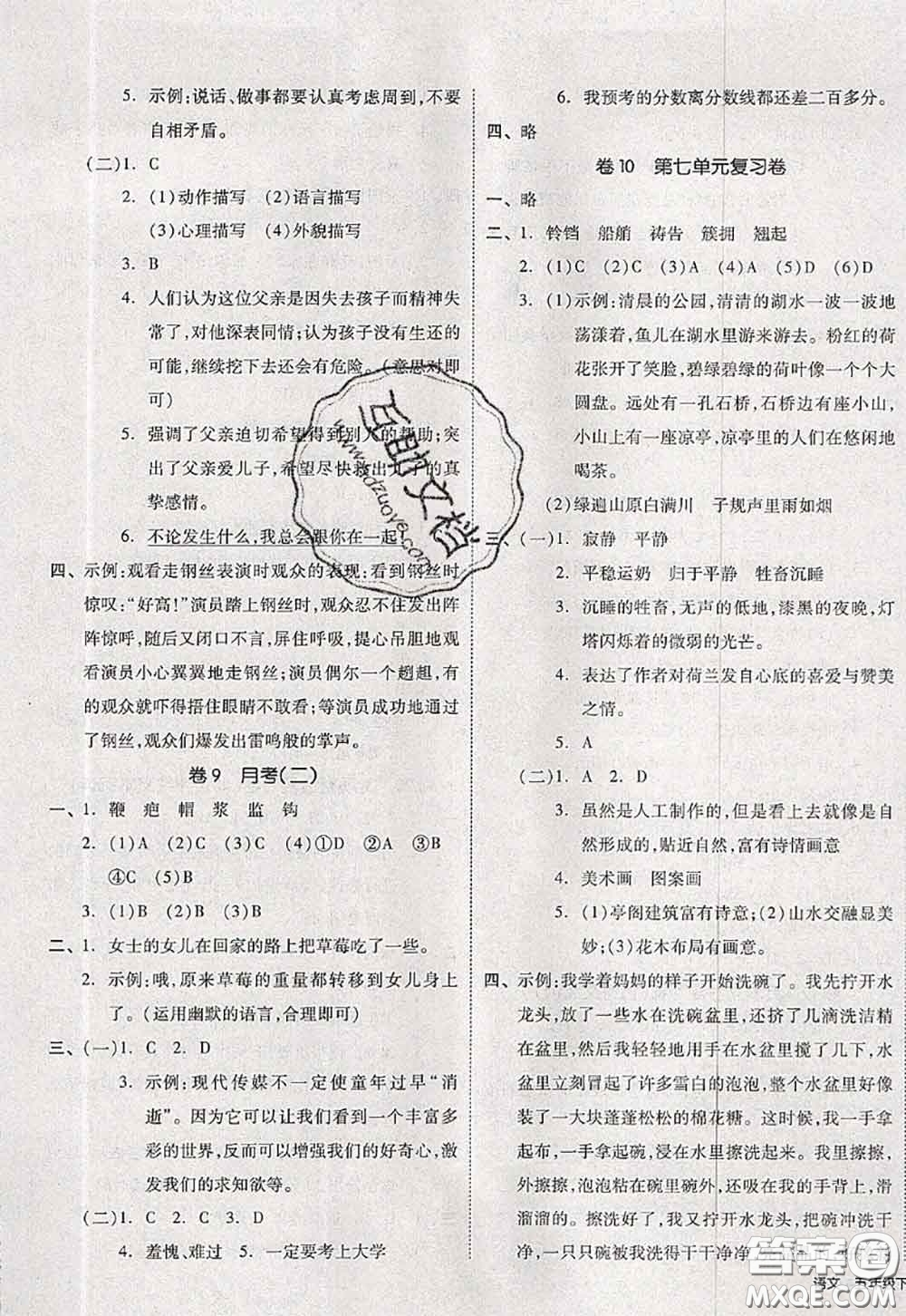 2020新版同步跟蹤期末沖刺五年級(jí)語文下冊(cè)人教版江蘇專版答案