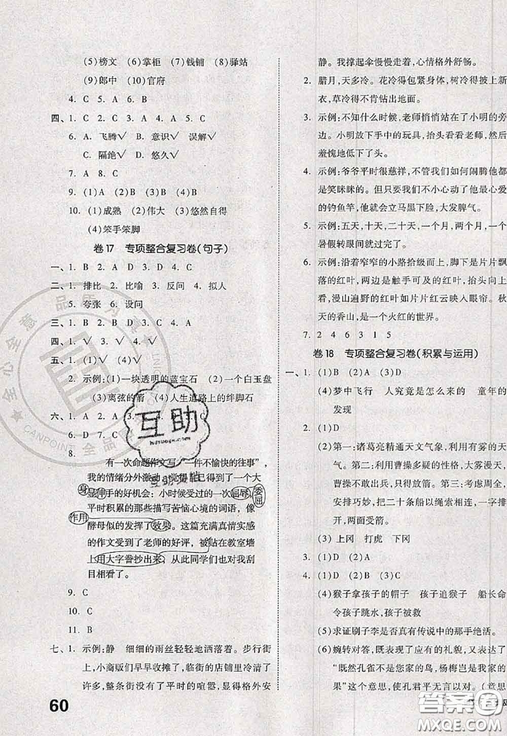 2020新版同步跟蹤期末沖刺五年級(jí)語文下冊(cè)人教版江蘇專版答案