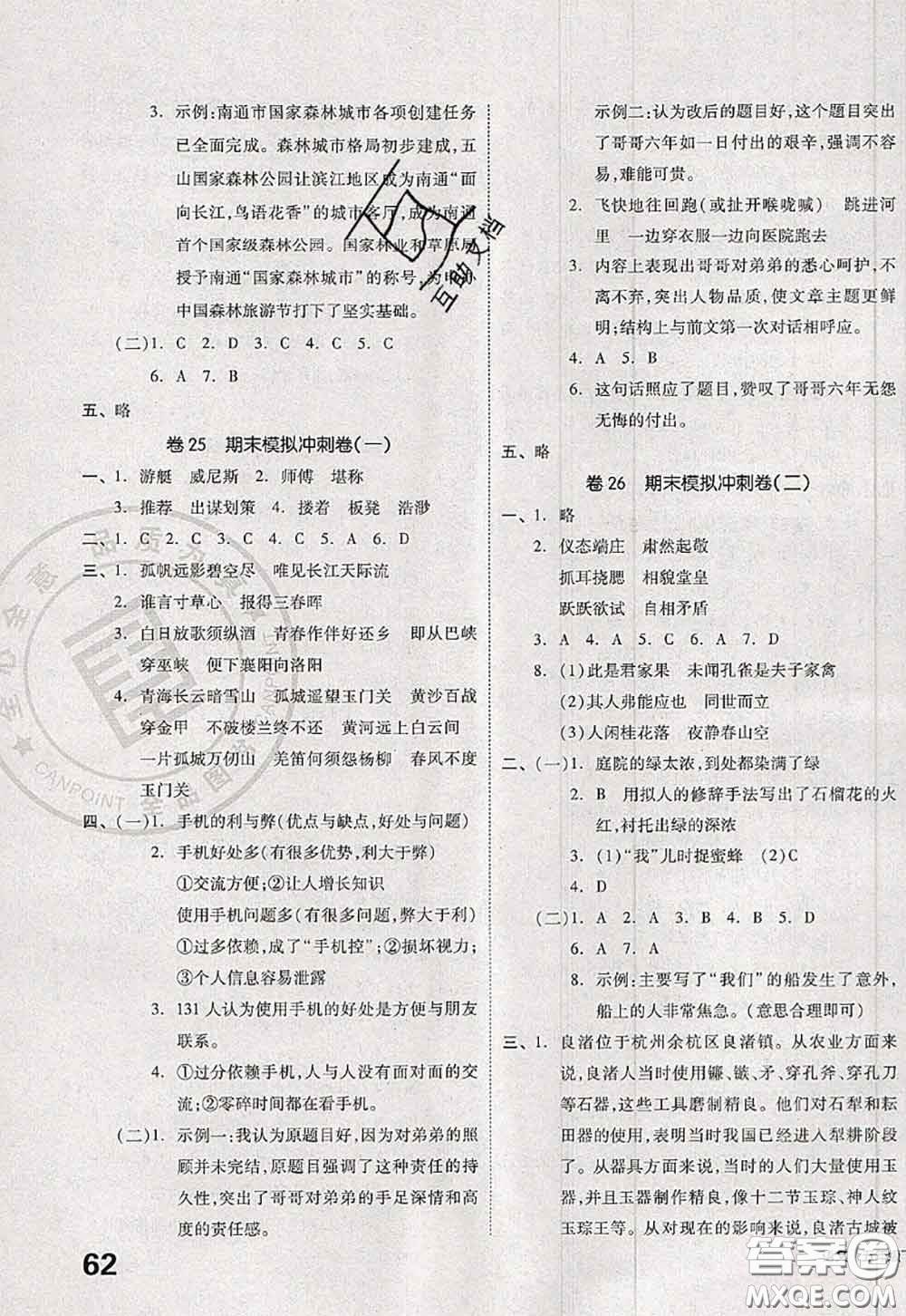 2020新版同步跟蹤期末沖刺五年級(jí)語文下冊(cè)人教版江蘇專版答案