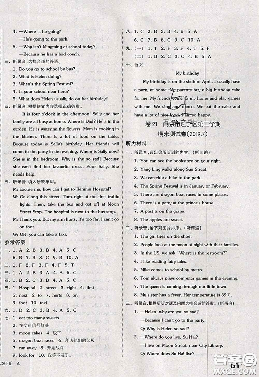 2020新版同步跟蹤期末沖刺五年級英語下冊譯林版江蘇專版答案