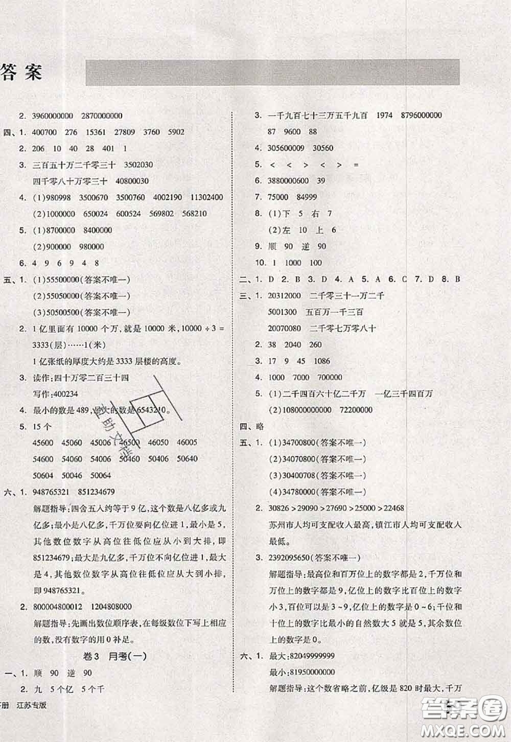 2020新版同步跟蹤期末沖刺四年級(jí)數(shù)學(xué)下冊(cè)蘇教版答案